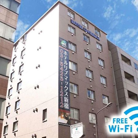 HOTEL LiVEMAX BUDGET Shinbashi Tokyo Eksteriør billede